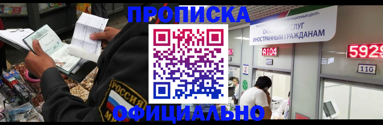 прописка 2025 в Озёрах